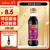 海天 一品鲜生抽酱油500ml  【特级酱油】炒菜提鲜凉拌 调味品
