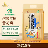 鑫乐【内蒙古产地】金品雪花粉10斤提芯工艺A级绿色食品源头直发包邮