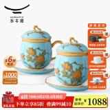 永丰源（auratic）西湖蓝 夫人瓷陶瓷茶杯水杯办公室泡茶杯 带盖过滤高档 礼品包装 四件套（对杯）