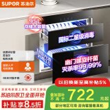 苏泊尔（SUPOR）[家电国家补贴至高15%]消毒碗柜家用全腔二星95L双层光波3.0可杀幽门螺杆菌ZTD90S-303E