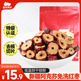 西域美农红枣圈500g 特级红枣干脆枣新疆阿克苏去核无核免洗煲汤泡茶泡水
