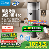美的（Midea）【九重净化】空气净化器加湿除甲醛除烟味异味过敏源宠物吸猫毛空气消毒机森林家RX600Pro国家补贴