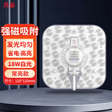 共泰 led吸顶灯灯芯 18W白光 改造替换灯板LED灯盘贴片磁吸灯条替换模组
