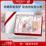 美肤宝防晒卸妆礼盒（防晒20g卸妆150g面膜3片）素颜霜护肤618开抢