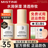 蜜丝婷（Mistine）蜜丝婷小蓝盾粉底液干油皮遮瑕持妆保湿控油持妆久不脱妆蜜思婷 【干皮 持妆保湿】LF110白皙中调 30g