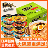 统一汤达人方便面整箱多种口味混搭组合碗装日式网红泡面桶装速食品 海鲜拉面120g*12碗/箱