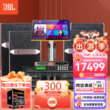 JBL【ki110升级款已售1.9万套】 KI510 KI512家庭ktv音响套装 唱歌全套设备家用点歌机功放会议室音箱 【12吋4音响】尊享版（带有环绕效果）