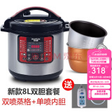好福家商用电压力锅大容量大型电高压锅双胆大号高压电饭锅酒店饭店食堂单位用智能电脑版 新款不锈钢8L蒸格双胆/5-10人份