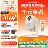小明Q5 Pro 升级云台投影仪家用便携1080P高清家庭影院投影机（600流明 无感调节 已接入米家）