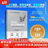 【正版包邮】为什么伟大不能被计划 对创意、创新和创造自由的探索 人工智能科学家，OpenAI（开放式人工智能公司）研究员 肯尼斯·斯坦利、乔尔·雷曼 著 新华书店旗舰店图书书籍 图书
