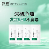舒霖清爽控油洗发水蓬松去油清爽氨基酸洗发露男女通用8g*4袋