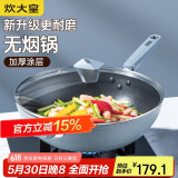 炊大皇 炒锅不粘锅 易洁少油烟加大平底煎炒锅34cm电磁炉通用谷里GL34NF
