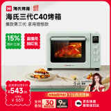 海氏（Hauswirt）【国家补贴】C40三代电烤箱家用烘焙多功能炸烤一体机大容量食品级搪瓷内胆智能菜单 湖水绿 40L 行业爆款