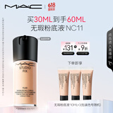 M.A.C【油皮的神】魅可全新升级无瑕粉底液遮瑕#NC11 效期至26/10
