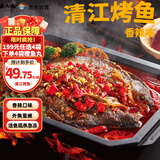 有鱼妖 厨神装烤鱼夜宵香辣味 650g半成品方便菜鮰鱼火锅聚餐