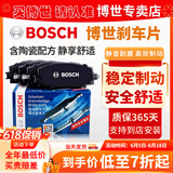 博世（BOSCH）原装升级含陶瓷配方汽车刹车片 前片+后片套装【前后四个轮】 三菱欧蓝德 劲炫 翼神 奕歌 风迪思 蓝瑟 戈蓝