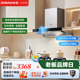 老板（Robam）领航家抽油烟机吸油烟机烟灶套装24风量欧式顶吸双腔变频烟机燃气灶免拆洗家用60X6S套装 【分开下单享8折】60X6S+57B5X 天然气