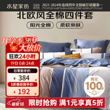 水星家纺床上四件套 100%纯棉 全棉印花套件 北欧法式风 简约被套床单枕套 【床笠】弗利安(纯棉&亲肤裸睡) 1.5米床 床单款 （被套200*230cm）