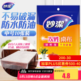 妙洁 一次性台布C型桌布 中号10张装 餐桌塑料膜餐垫野餐布红白随机发