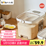 小熊（Bear）米桶 食品级防虫储米箱储米桶米缸五谷收纳盒封存桶储粮桶20斤