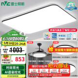 雷士（NVC）吸顶灯客厅灯简约现代LED照明灯具全屋套餐卧室灯-光鸿 【舒适光】智控客厅2室2厅风扇灯