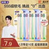 舒客【肖战同款】46孔宽头软毛牙刷 双螺旋刷丝深洁护龈成人10支抗敏
