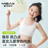 美诗安轩儿童内衣6-12岁初发育期一阶段少女抹胸运动防凸点小学生女童背心