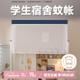 艾薇 学生蚊帐宿舍 围栏蚊帐单开门 0.9米 蓝眉【不锈钢支架 下铺】