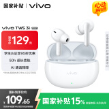 vivo TWS 3i 50H超长续航版 真无线蓝牙耳机稳定畅连 AI通话降噪苹果小米华为适配 皓白情人节送女生