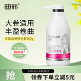 迪彩丰盈波浪弹力素卷发保湿定型持久防毛躁烫头发护卷免洗宝贝蛋300g