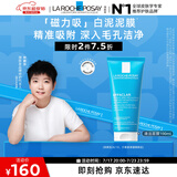 理肤泉【孙颖莎推荐】清洁白泥面膜100ml控油去黑头生日礼物送女友