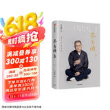 茶当酒集 马未都作品 中信出版社