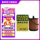 曼牌（MANNFILTER）HU6007X/HU7082Z机油滤芯适用赛威君越GL8/荣950/科帕奇迈锐宝