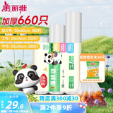 美丽雅保鲜袋食品级660只特大中号组合装 一次性加厚冰箱连卷收纳袋