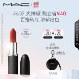 M.A.C【代言人丁禹兮推荐】魅可大子弹头mac口红#602大辣椒 生日礼物女