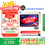 三星 Samsung【国家补贴】S9 11英寸平板电脑/AI智享学习办公/骁龙8Gen2 12G+256G 云雾金WIFI