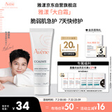 雅漾（Avene）倍护霜15ml大白霜Cica霜舒缓泛红敏肌乳液面霜 礼物 效期到26.4