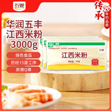 华润江西米粉 螺蛳粉优质大米 过桥米线南昌正宗纯米线 1kg*3袋