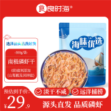 良时海 淡干南极磷虾干 净重1斤 大连虾皮海产干货 源头直发