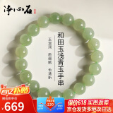净心石和田玉手串男女款浅青玉圆珠单圈玉手链附送证书 单珠约10mm