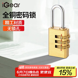 iGear密码铜挂锁拉杆箱背包锁行李箱锁宿舍健身房储物柜门锁工具箱