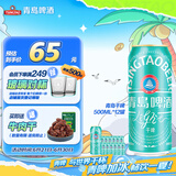 青岛啤酒轻干啤500ml*12罐 整箱装 拉格啤酒 