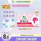 乐而雅花王瞬吸自在无香超薄护垫14cm 35片 卫生巾姨妈巾护垫囤货