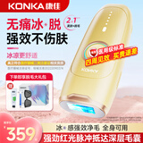 康佳（KONKA）脱毛仪冰点激光脱毛器无痛脱毛仪器家用剃毛器全身腋毛脱毛送男友 【二合一】强劲红光脉冲+4重冰凉制冷+粗硬不留黑点