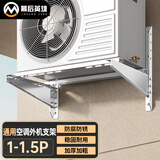 幕后英雄空调支架通用加厚不锈钢空调外机支架空调横杆加固外机挂架托架适用于格力美的海尔空调架 1.5P