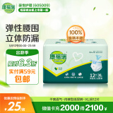 康福瑞成人拉拉裤XL12片(臀围:110cm以上)老年人尿不湿男女内裤型纸尿裤