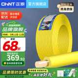 正泰（CHNT） 电线电缆BV1.5/2.5/4/6平方国标家装空调单股铜芯电线铜线电源线 4平方 (黄色-零线/100米)