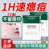 dyey医研痘痘贴消炎吸脓隐形遮瑕抗痘祛痘可化妆水胶体贴圆形透明72贴