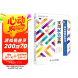 实用配色宝典手册 唯美色彩搭配设计丛书（全彩铜版印刷）色彩构成书艺术设计基础设计书籍配色设计原理平面设计插画设计手绘基础产品设计包装设计