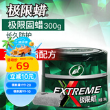 龟牌（Turtle Wax）极限蜡黑白色用蜡汽车蜡通用养护抛光镀膜去污划痕车蜡300g 2060